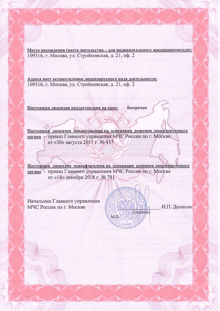 Лицензия МЧС, страница 2